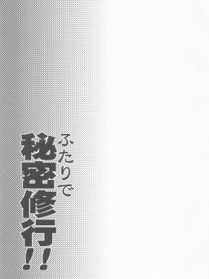 (C101) [異郷 (山崎かな)] ふたりで秘密修行!! (ブルーアーカイブ) [中国翻訳]_16