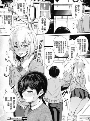 [ナスムスビム] 恋してウソビッチ☆ (コミックホットミルク 2021年4月号) [中国翻訳] [DL版]_22