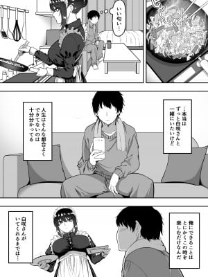 [三食ねるね] メイドの白咲さんにご奉仕してもらう話3_08