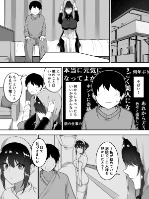 [三食ねるね] メイドの白咲さんにご奉仕してもらう話3_27