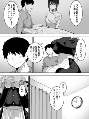 [三食ねるね] メイドの白咲さんにご奉仕してもらう話3_28