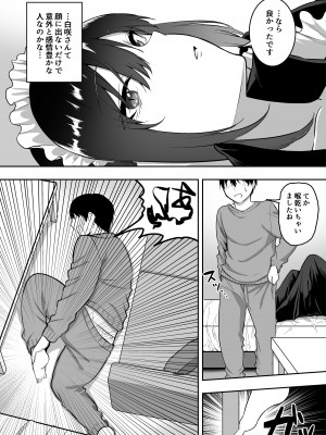 [三食ねるね] メイドの白咲さんにご奉仕してもらう話2_18