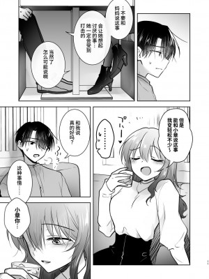 [アクアドロップ (三上ミカ)] おかえりせっくす [中国翻訳] [欲池]_12