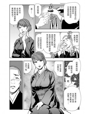 [岬ゆきひろ] 肉秘書・友紀子 Vol.18 [不可视汉化组]_12