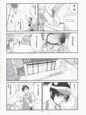 (C63) [彩画堂] ボクの成年貢献人5 [中国翻訳]_09