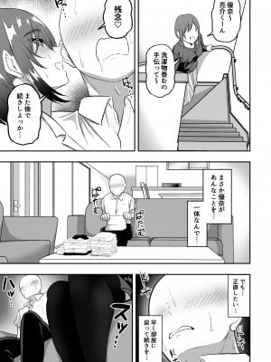 [三食ねるね] Sっ気な義妹に搾りつくされる話_SCb_012