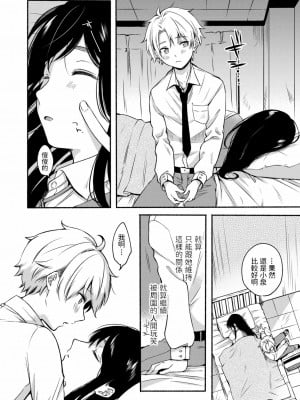 [小中えみ] うそゆめ30センチ (COMIC アオハ 2020冬) [中国翻訳] [DL版]_06