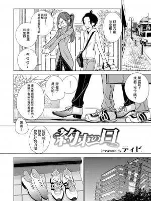 [ディビ] 約束の日 (ガールズフォーム Vol.18) [中国翻訳] [DL版]_03