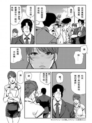 [岬ゆきひろ] 肉秘書・友紀子 Vol.21 [不可视汉化组]_06