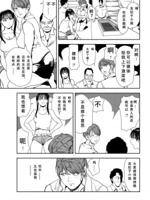 [岬ゆきひろ] 肉秘書・友紀子 Vol.28 [不可视汉化组]_08
