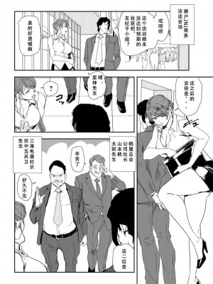 [岬ゆきひろ] 肉秘書・友紀子 Vol.28 [不可视汉化组]_03