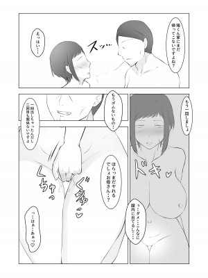 [ぽんちこんかん (紗智)] 不良息子を育てた母親は担任教師のチ〇ポに謝罪する_36