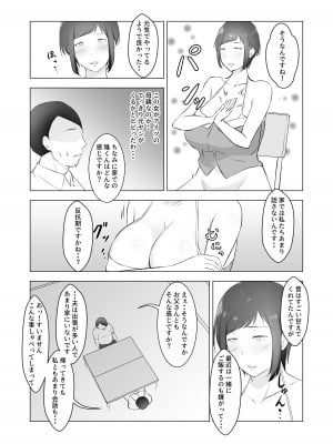[ぽんちこんかん (紗智)] 不良息子を育てた母親は担任教師のチ〇ポに謝罪する_06