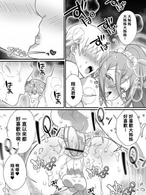 [四角いくろ丸] 綺麗なお姉さん♂は好きですか？ (男の娘とトロトロ溶け合うえっちしよ♂) [Banana手工漢化] [DL版]_12