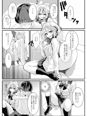 [ぽめ宮りの] 彼女の妹がおねだりしてくる話_05