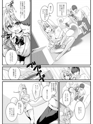 [ぽめ宮りの] 彼女の妹がおねだりしてくる話_04