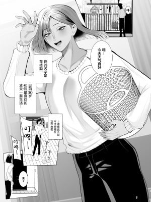 [うろたじん (虚田じん)] 隣の花枝さん～モラ夫から寝取る褐色メス男妻♂～ [中国翻訳]  [DL版]_04