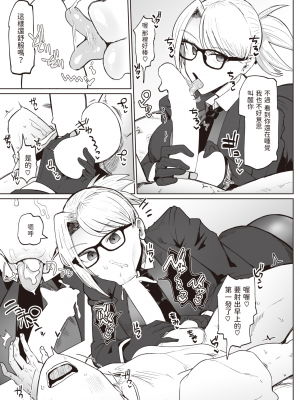[不嬢女子]  搾精エージェント東雲  (COMIC 失楽天 2023年12月号)  中文翻譯_13