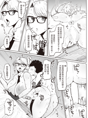 [不嬢女子]  搾精エージェント東雲  (COMIC 失楽天 2023年12月号)  中文翻譯_19