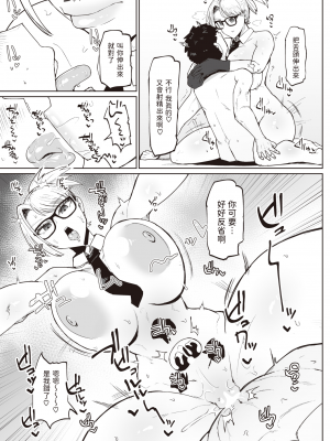 [不嬢女子]  搾精エージェント東雲  (COMIC 失楽天 2023年12月号)  中文翻譯_21