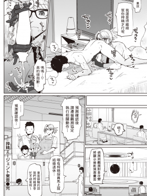 [不嬢女子]  搾精エージェント東雲  (COMIC 失楽天 2023年12月号)  中文翻譯_22