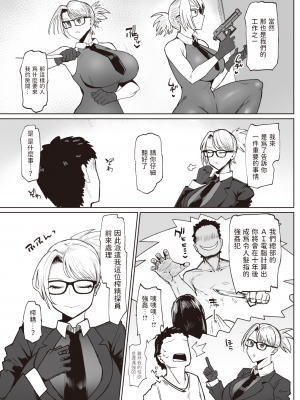 [不嬢女子]  搾精エージェント東雲  (COMIC 失楽天 2023年12月号)  中文翻譯_03