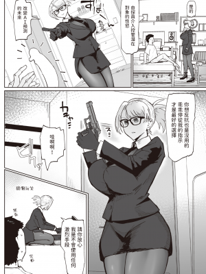 [不嬢女子]  搾精エージェント東雲  (COMIC 失楽天 2023年12月号)  中文翻譯_04