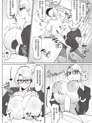 [不嬢女子]  搾精エージェント東雲  (COMIC 失楽天 2023年12月号)  中文翻譯_08