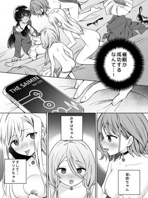[ぐつとま (タチ)] みんなでえっちな百合活アプリ ～ええ!？この中にかかってない娘がいる!？～ [DL版]_05