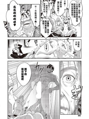 [あきのそら] 異世界来たのでスケベスキルで全力謳歌しようと思う 10射目 (コミック エグゼ 43) [橘子糖個人漢化] [DL版]_05