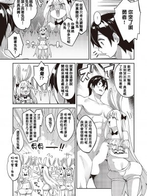[あきのそら] 異世界来たのでスケベスキルで全力謳歌しようと思う 10射目 (コミック エグゼ 43) [橘子糖個人漢化] [DL版]_06