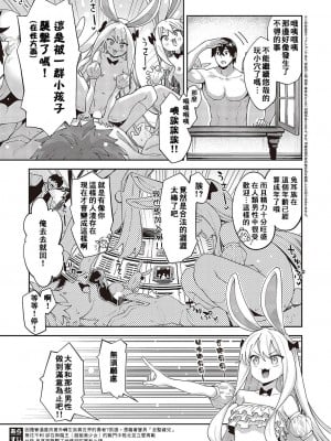 [あきのそら] 異世界来たのでスケベスキルで全力謳歌しようと思う 10射目 (コミック エグゼ 43) [橘子糖個人漢化] [DL版]_04