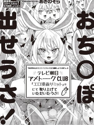 [あきのそら] 異世界来たのでスケベスキルで全力謳歌しようと思う 10射目 (コミック エグゼ 43) [橘子糖個人漢化] [DL版]_03
