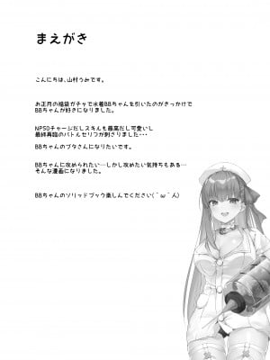 (C97) [とりはむほりっく (山村うみ)] 意地悪BBちゃんの射精管理(イタズラ)_04