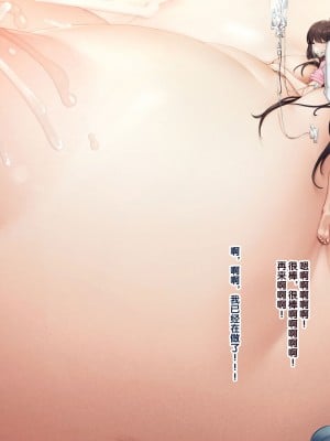 [缶子牧場 (缶子)] 天才JK錬金術師(自称)の末路2～膨乳の極致、おっぱい改造のレシピ～ [不咕鸟汉化组]_67