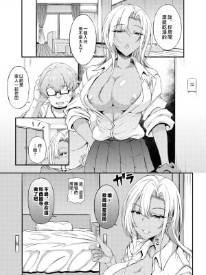 [くろにくる (福永ゆきと)] 家出JKちゃんを泊めてあげたら僕の家がヤリ部屋に3 [中国翻訳]_07