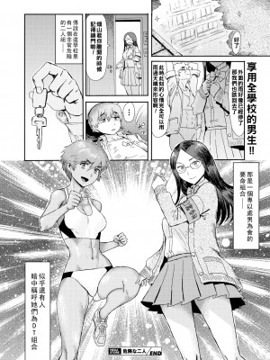 [黒岩瑪瑙] 危険な二人（デンジャーペア）_162