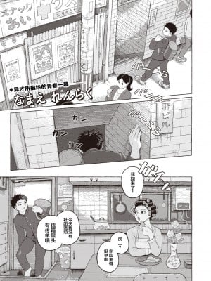 [Namae Renraku] 純情小路 (コミックゼロス97) [迟远个人汉化] [無修正] [DL版]_431