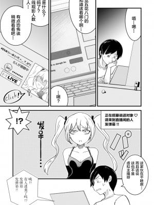 [中埜人見] メス堕ちした俺の童貞狩り日記～元男の俺が、メス穴にチ〇ポを悦んで挿入されるまで～ 1 [中国翻訳]_07