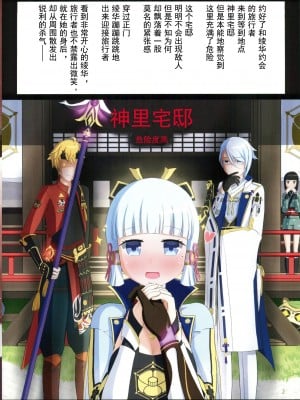 (C102) [アルビノきのこ (Shotaro)] 神里綾華で気持ち良くなる本 (原神) [灰羽社漢化組]_03