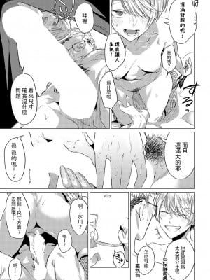 [九十九弐級]  朋友  (COMIC アンスリウム 2023年12月号)  [中国翻訳]_09
