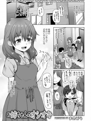 [まめぞう] お姉ちゃんのオシオキ (コミック・マショウ 2021年5月号)