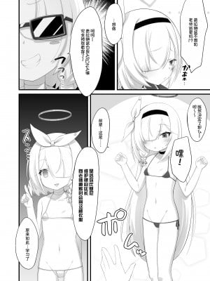 (C102) [幻想美甘 (きりみあ)] アロナとプラナのマイクロビキニあーかいぶ (ブルーアーカイブ) [不咕鸟汉化组]_05