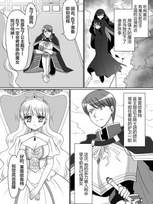 [あむぁいおかし製作所 (なまむぎ、神楽くるみ)] 信じて送り出した騎士様がよわよわ爆乳サキュバスになって還ってくるなんて... [中国翻訳]_02