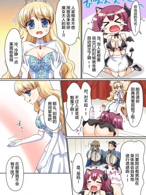 [あむぁいおかし製作所 (なまむぎ、神楽くるみ)] 信じて送り出した騎士様がよわよわ爆乳サキュバスになって還ってくるなんて... [中国翻訳]_06