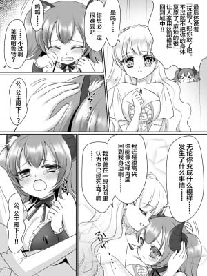 [あむぁいおかし製作所 (なまむぎ、神楽くるみ)] 信じて送り出した騎士様がよわよわ爆乳サキュバスになって還ってくるなんて... [中国翻訳]_08
