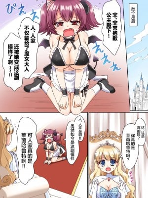 [あむぁいおかし製作所 (なまむぎ、神楽くるみ)] 信じて送り出した騎士様がよわよわ爆乳サキュバスになって還ってくるなんて... [中国翻訳]_04