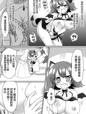 [あむぁいおかし製作所 (なまむぎ、神楽くるみ)] 信じて送り出した騎士様がよわよわ爆乳サキュバスになって還ってくるなんて... [中国翻訳]_11