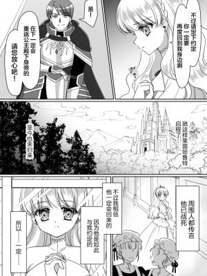 [あむぁいおかし製作所 (なまむぎ、神楽くるみ)] 信じて送り出した騎士様がよわよわ爆乳サキュバスになって還ってくるなんて... [中国翻訳]_03