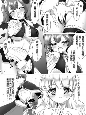 [あむぁいおかし製作所 (なまむぎ、神楽くるみ)] 信じて送り出した騎士様がよわよわ爆乳サキュバスになって還ってくるなんて... [中国翻訳]_10